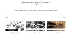 Desktop Screenshot of hadidravan.com
